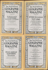 The National Geographic Magazine 4 τευχη Συλλεκτικα 25 Ματρτιου 2003/ 9 Απριλιου 2003/28 Οκτωβριου 2003/Καλοκαιρι 2006