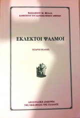 Εκλεκτοί ψαλμοί