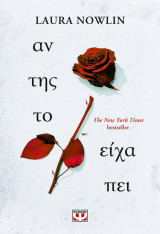 Α της το είχα πει