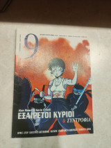 Περιοδικό '9' - Τεύχος 459