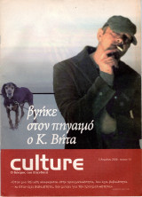Περιοδικό Culture τεύχος 13