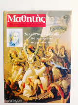 Μαθητής τεύχος 305 Μάιος 1998