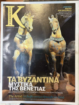 Περιοδικό Κ - Η καθημερινή τεύχος 446 (18/12/2011)