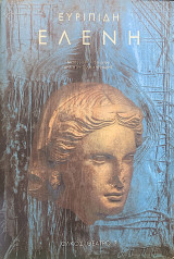 Ελένη