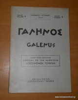 Γαληνός - Ιατρικό περιοδικό -Νοέμβριος 1964 - τεύχος 11 τόμος 6