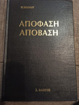 Απόφαση Απόβαση