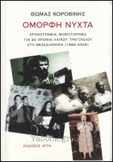 Όμορφη νύχτα