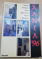 Χανιά '96