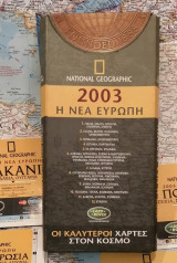 National Geographic, 2003 ' Η νέα Ευρώπη ' 12 χάρτες
