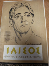 Ιλισός – Έτος 3ο, Οκτώβριος 1958, Τεύχος 11