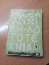 Ο Ζητιάνος