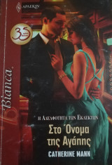 Στο όνομα της αγάπης Άρλεκιν Bianca No 1317