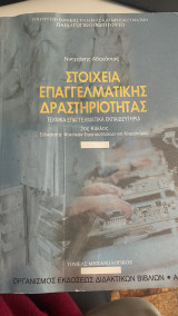 Στοιχεία επαγγελματικής δραστηριότητας ΤΕΕ Ειδικότητα: Ψυκτικών εγκαταστάσεων και κλιματισμού