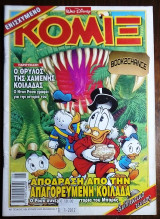 Κομιξ #168 Αποδραση απο την απαγορευμενη κοιλαδα
