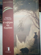 Η ταβέρνα της Τζαμάικα