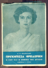 Πριγκήπισσα Φρειδερίκη. Η ζωή και η εθνική της δράσις