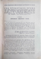 Ένα προφητικόν όραμα επί της διεθνούς καταστάσεως της 3ης προς την 4ην Ιανουαρίου 1945, καθ' ην είχον λήξει τα Δεκεμβριανά και η Ανθρωπότης εισήρχετο
