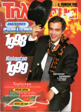 Περιοδικό Τηλέραμα τεύχος 1139