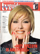 Περιοδικό TV Guide τεύχος 109
