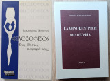 Φιλοσοφία | 2 βιβλία