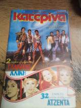 Κατερίνα τεύχος 235