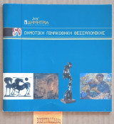 Δημοτική Πινακοθήκη Θεσσαλονίκης