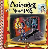 Δαίδαλος και Ίκαρος