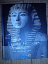 Τορίνο-μουσείο αιγυπτιακών αρχαιοτήτων