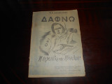 Δαφνω