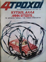 4 Τροχοί, τεύχος 50