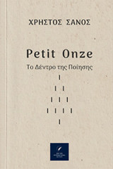 Petit Onze: Το Δέντρο της Ποίησης
