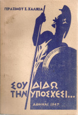 Σου δίδω την υπόσχεσι…