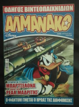 Αλμανάκο τεύχος 242