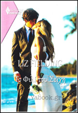 Βίπερ Αισθηματικά Άρλεκιν Romance #2: Το Φιλί του Σεΐχη