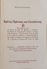 Κράτος πρόνοιας και εκπαίδευση