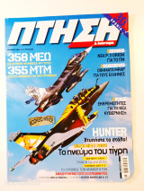 Πτήση και διάστημα τεύχος 288 Οκτώβριος 2009