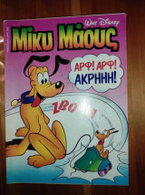 Μίκυ Μάους 1449