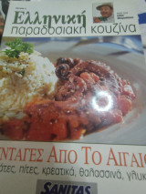 Ελληνική παραδοσιακή κουζίνα τεύχος 3