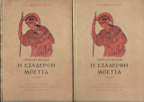 Η Εξαδέρφη Μπέττα (Α'+Β' τόμος)