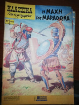 Κλασσικά Εικονογραφημένα #1019