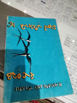 Η μικρή μας πόλη