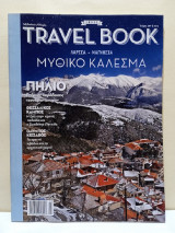 Travel book Τεύχος 36 Λάρισα - Μαγνησία