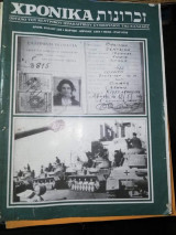 Ισραηλιτικα Χρονικά Τεύχος 125