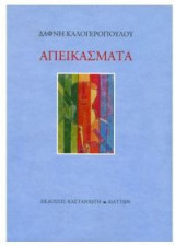 Απεικάσματα