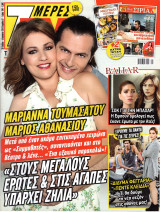 Περιοδικό 7 Μέρες TV τεύχος 194