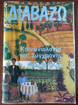ΔΙΑΒΑΖΩ ΤΕΥΧΟΣ 241
