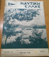Ναυτική Ελλάς, τεύχος 139, Μάϊος 1940
