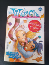Witch No 52 Φεβρουαριος 2007