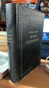 Μαρια αντουανετα τσβαιχ