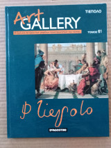 Art Galllery 61 Τιέπολο